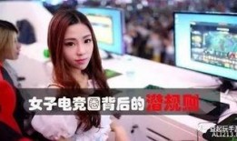 17173爆料站 搞潜规则,潜规则背后的行业真相