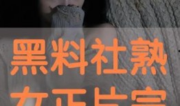 黑料社,网络舆论场中的暗流涌动